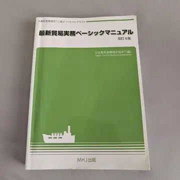 최신 무역 실무 베이직 매뉴얼 개정 4판