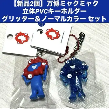 [ 새상품 2개 ] 만박 미야쿠미야쿠 입체 PVC 키링 글리터 & 컬러
