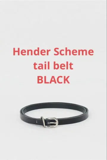 Hender Scheme 핸더 스킴 tail belt BLACK