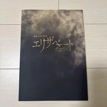 뮤지컬 엘리자벳 팜플렛 (프로그램)
