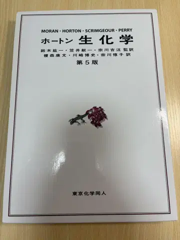호튼 생화학 제5판