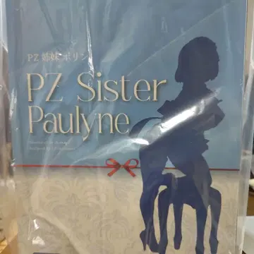 PZ 자매 폴리 미개봉품