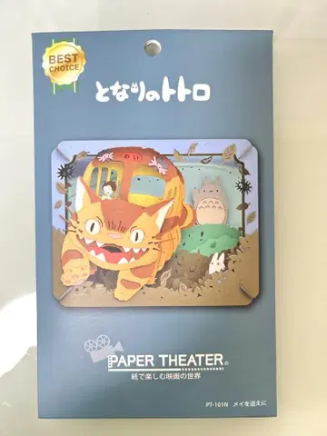 이웃집 토토로 페이퍼 극장