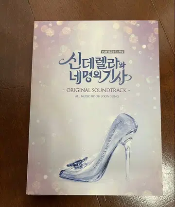 한국 드라마 신데렐라와 4인의 기사 OST 정일 한국판 레어