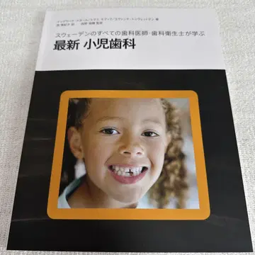 스웨덴의 모든 치과의사, 치과 위생사가 배우는 최신 소아치과