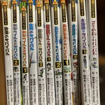 서바이벌 시리즈 11권