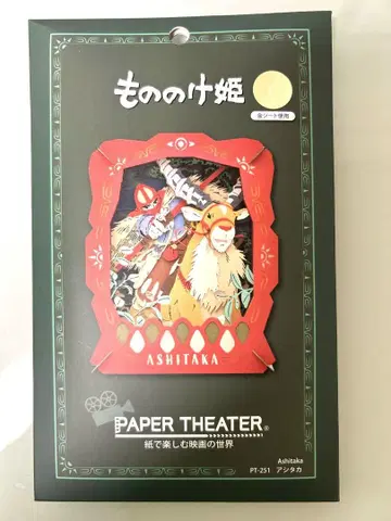 모노노케 히메 ASHITAKA 페이퍼 극장