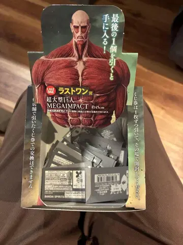 진격의 거인 제일복권 미개봉권