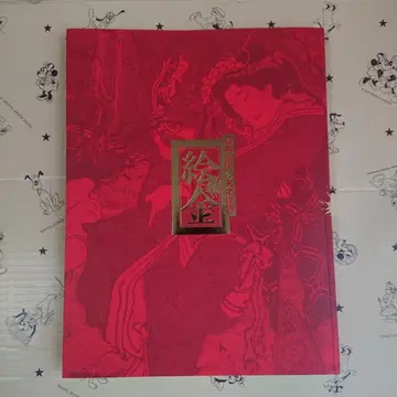 산토리 미술관 [막말 토사의 천재 화가 에킨] 도록