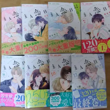 주인일기 4~11권