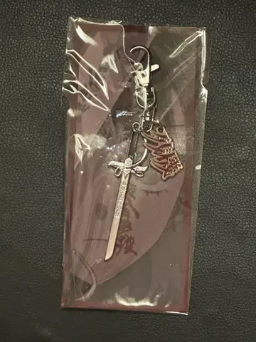 계속 한밤중이면 좋을 텐데 잔기 Sword Keychain