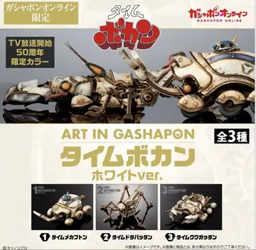 ART IN GASHAPON 타임보칸 화이트ver. 컴프 세트