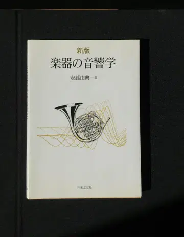 악기의 음향학