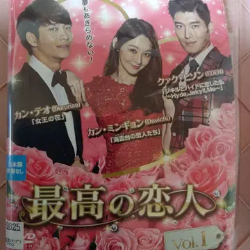 최고의 연인 렌탈 DVD