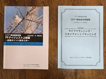 CFP 자격시험 문제집 & 텍스트 [ 라이프 ] 2025년도판