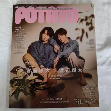 PUTITTO 2월호 미야타테 료타 & 와타나베 쇼타