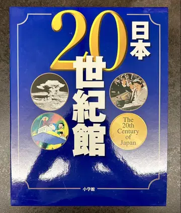 일본 20세기관