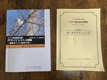 CFP 자격시험 문제집 & 텍스트 [ 택스 플래닝 ] 2025년도판