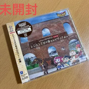 미개봉 새상품 드라마 CD 완전판 레전즈 개가 온다 멍 전편