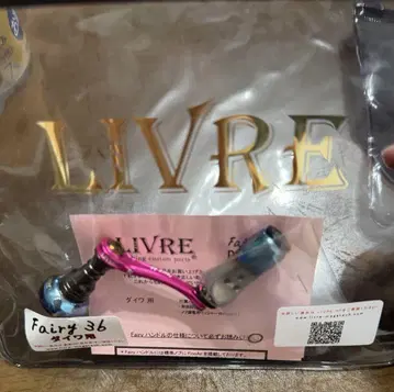 livre 리브 페어리 36 fairy 36 다이와 핸들 한정판