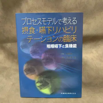 프로세스 모델로 생각하는 섭식 연하 재활의 임상