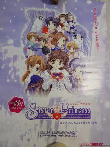 Sister Princess 시스터 프린세스의 포스터