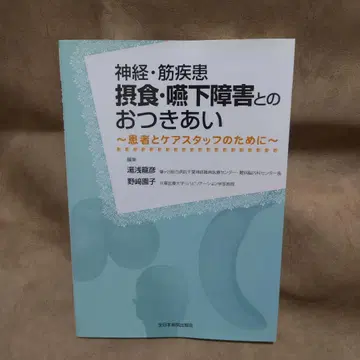 신경근육 질환과 섭식 연하 장애의 관계