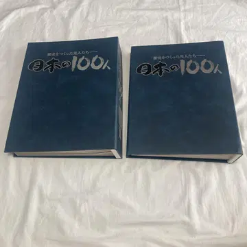데아고스티니 [일본의 100인] 번외편 20인