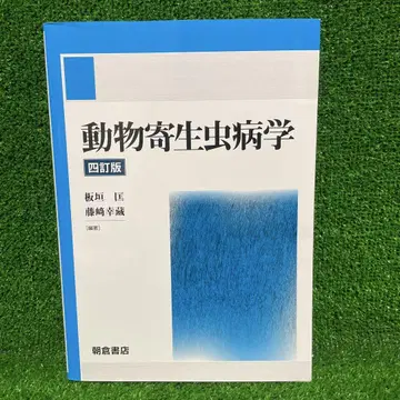동물 기생충학 제4판