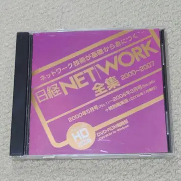 닛케이 NETWORK 전집 2000-2007 DVD-ROM