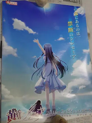 황혼의 신세미아 갤럭시 엔젤 IZUMO 포춘 아테리얼 포스터