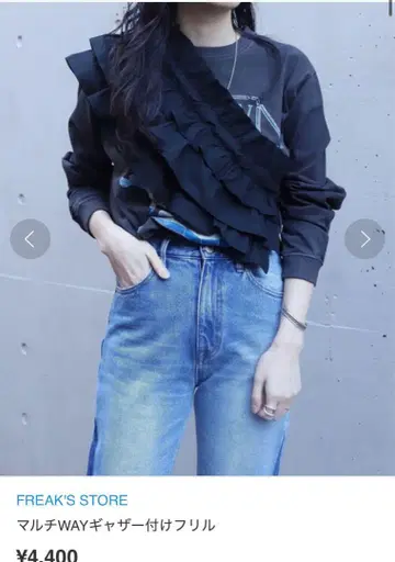FREAK'S STORE 멀티WAY 개더 프릴