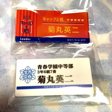 명찰 키쿠마루 에이지