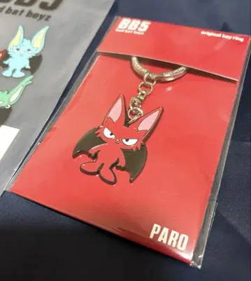 BB5 키링 PARO 코무돗토