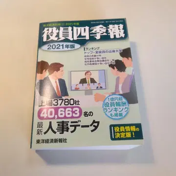 임원 사계절보 2021년판
