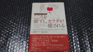 척 스페자노 박사의 마음을 치유하면 몸이 치유된다