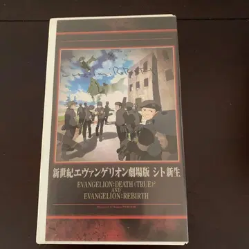 신세기 에반게리온 극장판 시토 신생 VHS