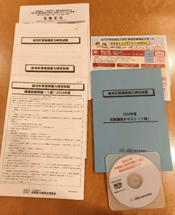 급여 계산 실무 능력 검정 1급 2024년판 모의 시험 문제 DVD 포함