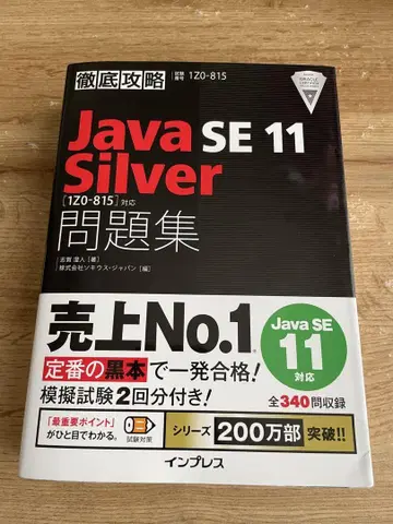 철저 공략 Java SE 11 Silver 문제집 1Z0-815