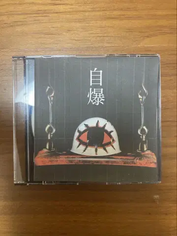 [ 자폭 데모 CD-R 음원 ]
