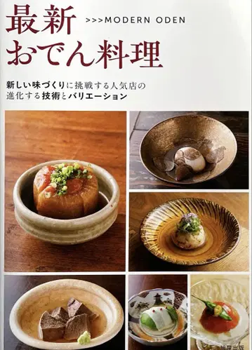 최신 오뎅 요리
