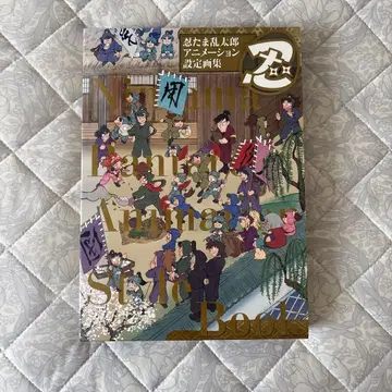 닌타마 란타로 애니메이션 설정 화집