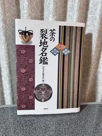 브라운의 피륙 명감. 단코샤 편집국 편