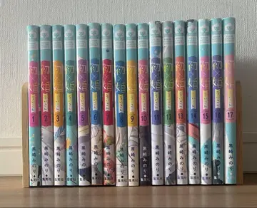 첫 x 혼 1~17권 전권 세트 쿠로사키 미노리