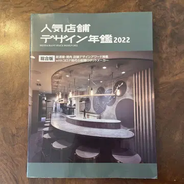 인기 점포 디자인 연감 2022