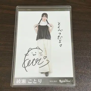 RainTree 아야세 코토리 사인 포함 브로마이드