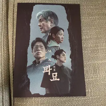 파묘 팜플렛