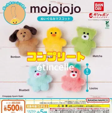 mojojojo 봉제 인형 마스코트 전 5종 컴플리트 컴프