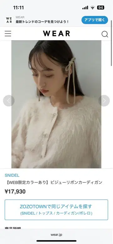 SNIDEL 비쥬 리본 가디건 LPNK