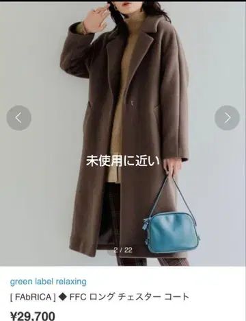 유나이티드 애로우즈 코트 브라운 체스터